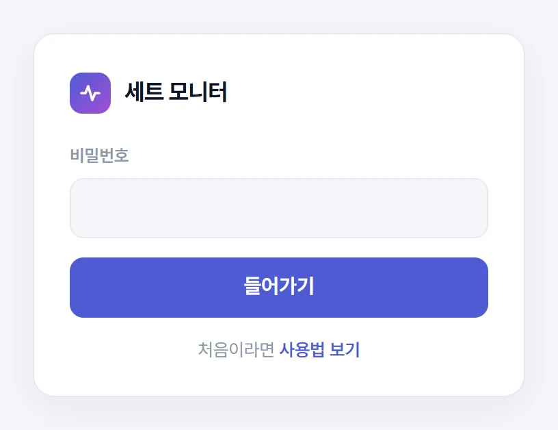 비밀번호 하나만 넣는 로그인 화면