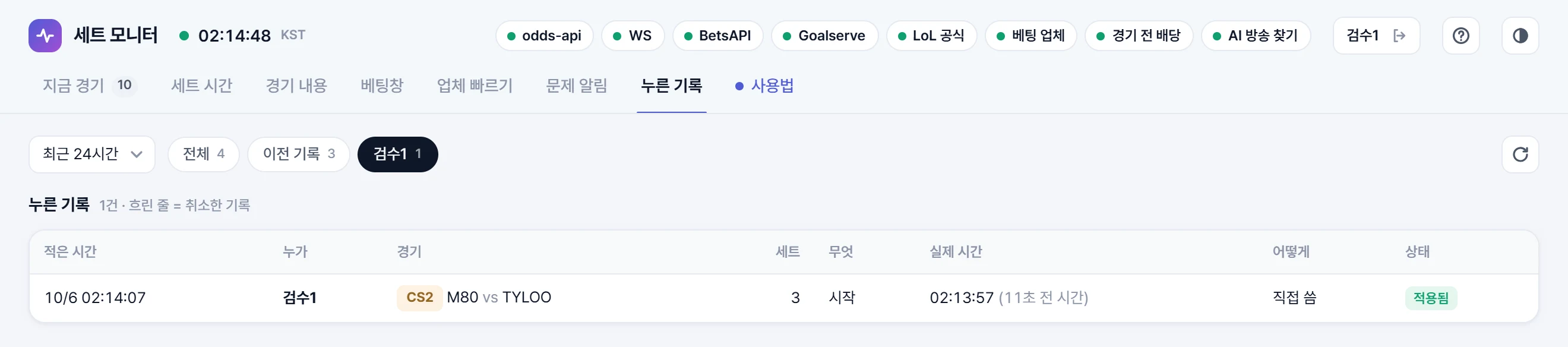 누른 기록 탭